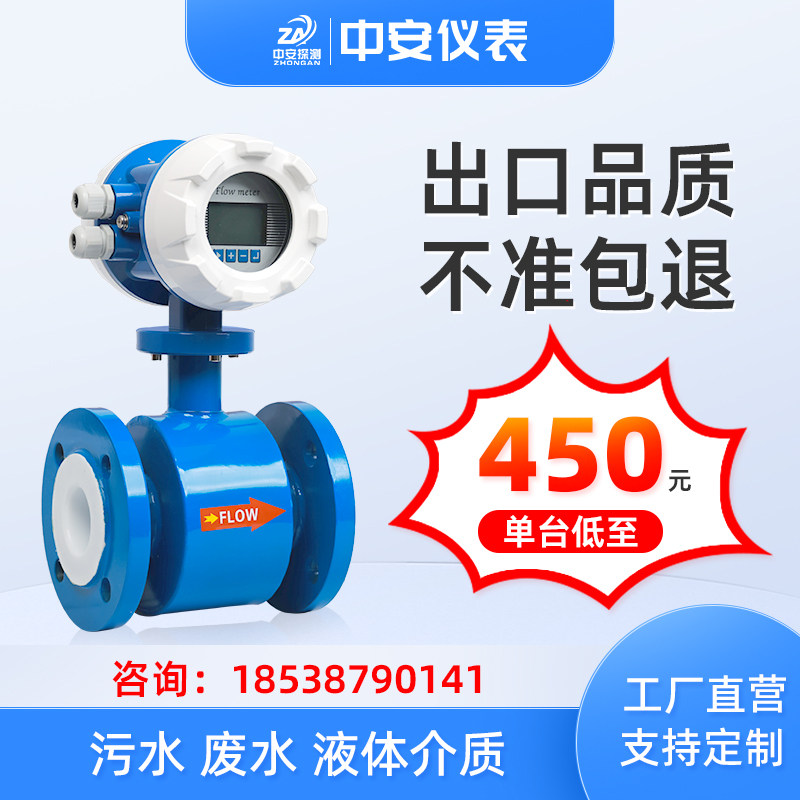 中安电磁流量计一体管道式酸碱液体智能数显感测器防腐高精度DN50