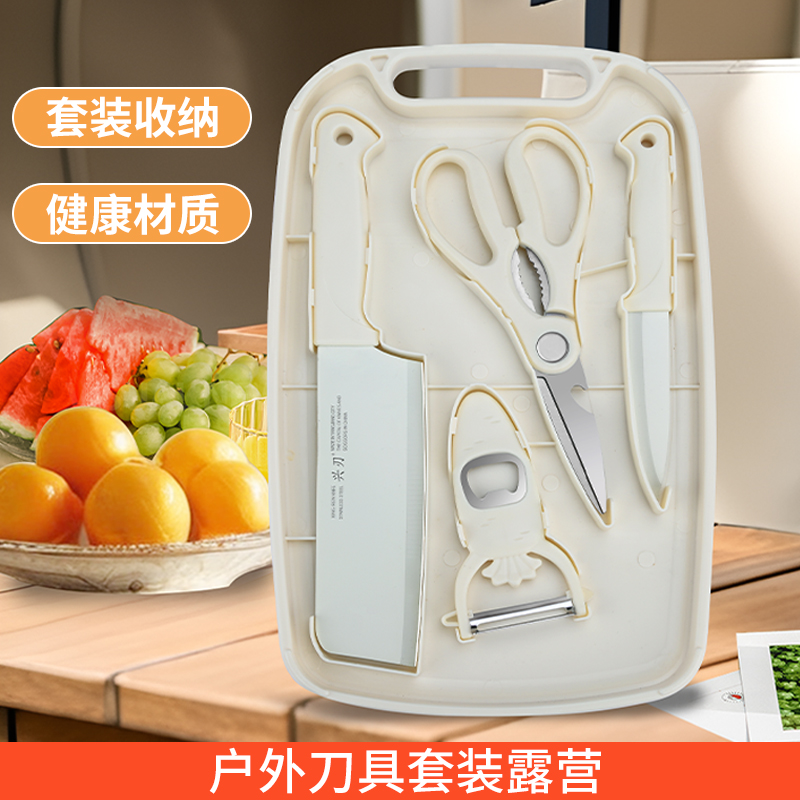 户外菜刀露营刀具套装野炊厨具便携收纳一体不锈钢菜刀菜板二合一
