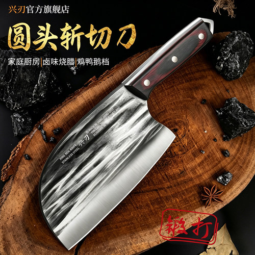 兴刃斩切两用刀厨房刀具菜刀正品