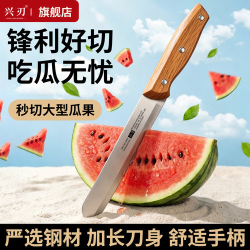 兴刃水果刀切西瓜刀加长款水果店