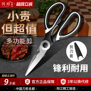 兴刃厨房剪刀家用多功能剪食品级辅食专用剪子高级锋利烧烤食物剪