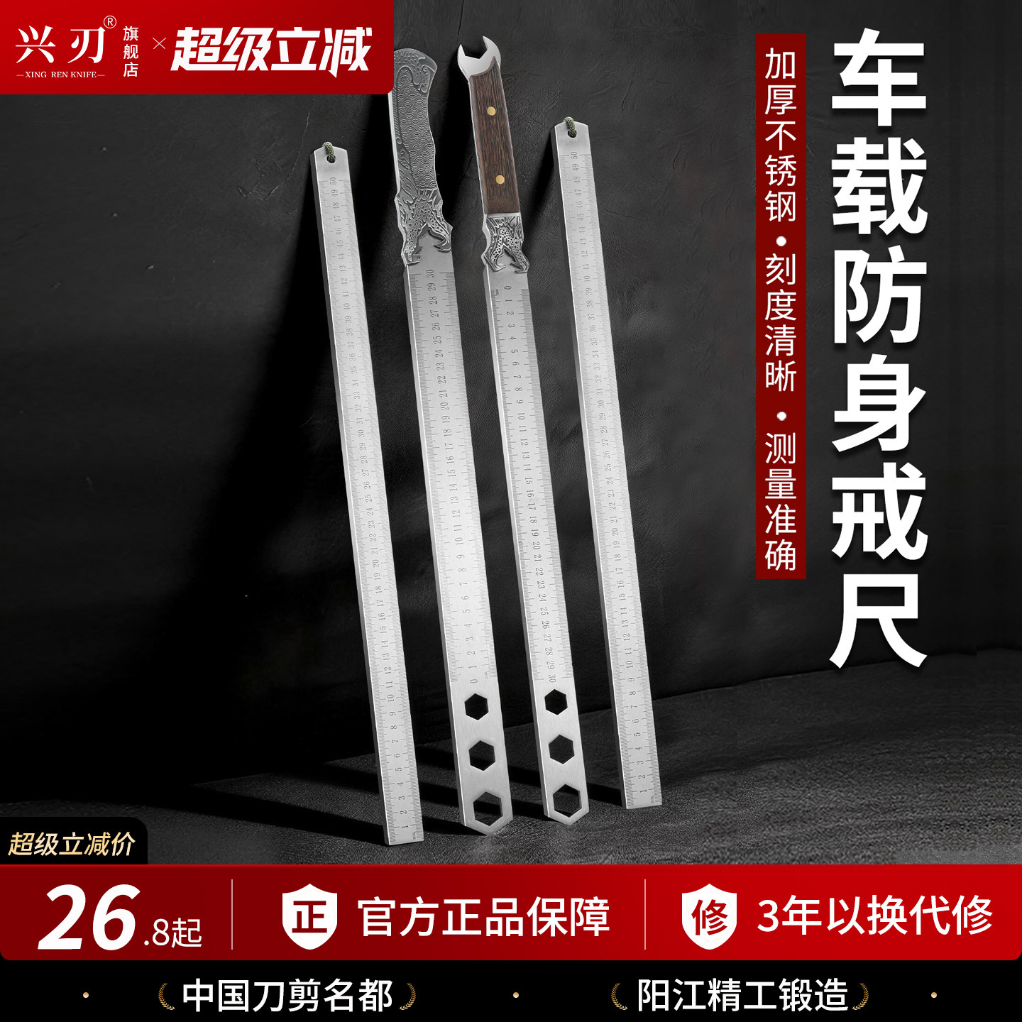 锻打加厚不锈钢防身戒尺 车载淬火钢直尺 兼具扳手功能的防身戒尺