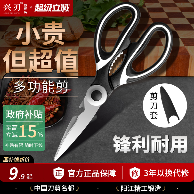 兴刃厨房剪刀家用多功能剪