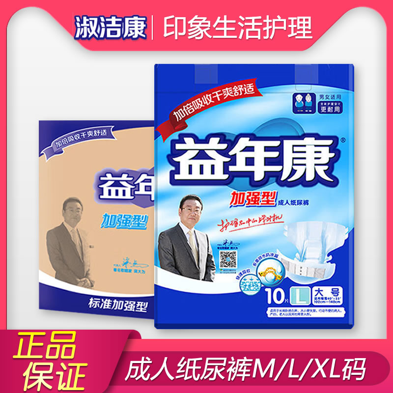 益年康成人纸尿裤M/L/XL码