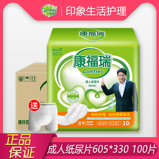 康福瑞成人纸尿片605*330老年葫芦型尿不湿老年隔尿垫蝴蝶型尿片