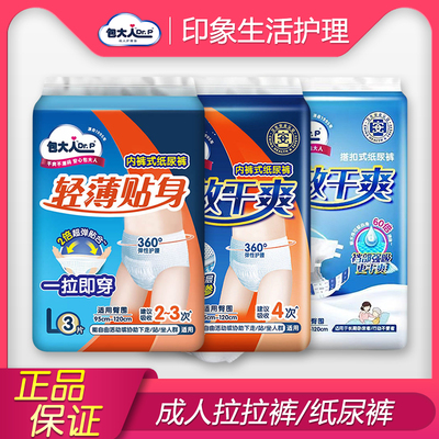 包大人长效干爽成人拉拉裤加厚老人用纸尿裤夜用尿不湿试用装L码