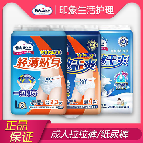 包大人长效干爽成人拉拉裤加厚老人用纸尿裤夜用尿不湿试用装L码
