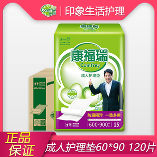 康福瑞成人护理垫60x90隔尿垫老人尿不湿纸尿裤垫一次性床垫120片