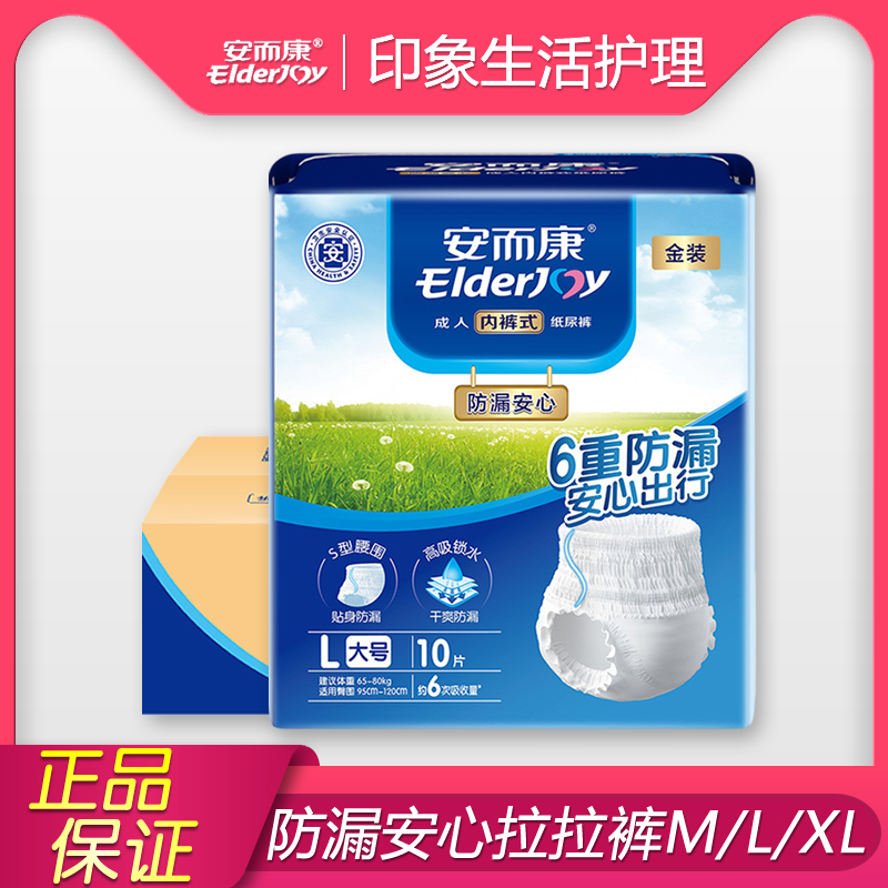 安而康成人拉拉裤防漏安心M/L/XL