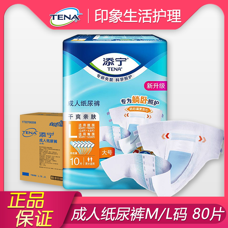 添宁成人纸尿裤M/L码干爽亲肤