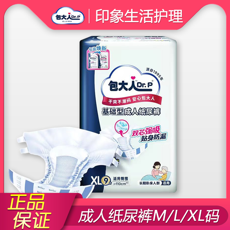 包大人成人纸尿裤M/L/XL码加大号