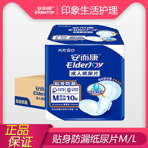 安而康成人纸尿片贴身防漏M/L码