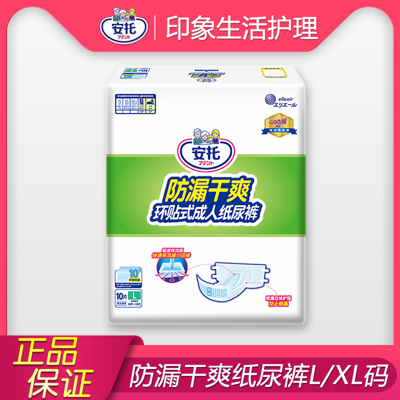 大王安托成人纸尿裤环贴式尿不湿L/XL加大码老年人防漏干爽纸尿片