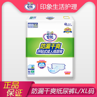 大王安托成人纸尿裤环贴式尿不湿L/XL加大码老年人防漏干爽纸尿片