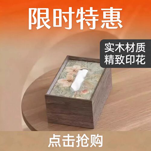中式木质轻奢纸巾盒家用客厅茶几高级纸盒高档酒店桌面收纳盒餐厅