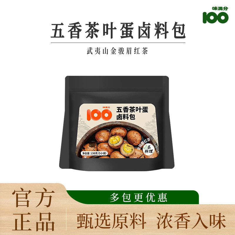 味满分五香煮茶叶蛋调料包家用商用卤料包卤鸡蛋料包150g*1袋,粮油调味/速食/干货/烘焙,香辛料/干调类,淘宝优惠券,粉丝福利购,淘宝优惠卷