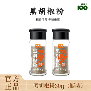味满分黑胡椒粉30g瓶装 牛排意面烧烤调味必备
