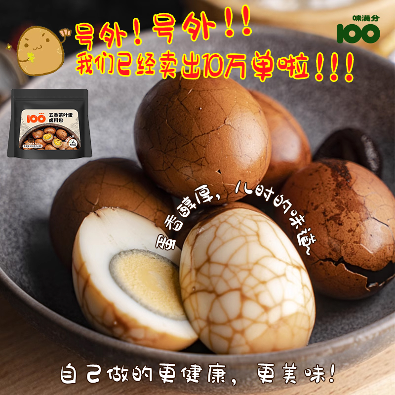 【新金骏眉红茶】茶叶蛋料包