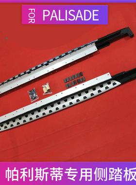 适用于现代帕里斯帝 Hyundai  palisade side step汽车侧踏板改装