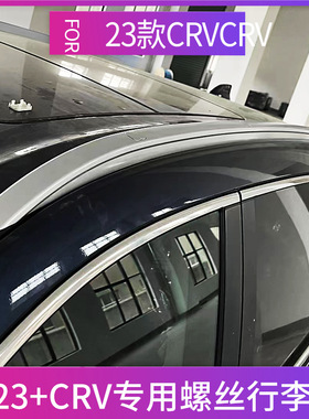 适用于23+款CRV车顶行李架新款23CRV改装专用行李架CRV roof rack