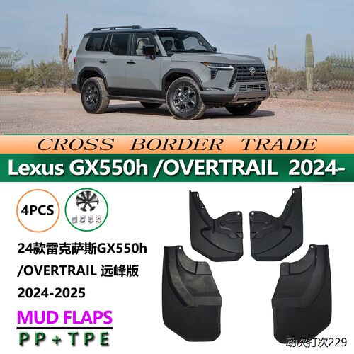 适用于雷克萨斯24款GX550