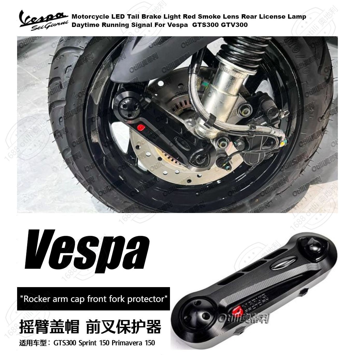 维斯帕Vespa GTS300 Sprint150 Primavera 150 摇臂盖帽前叉保护