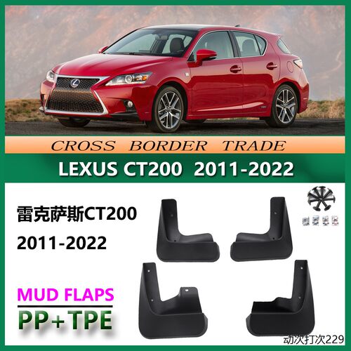 适用于2011-雷克萨斯CT挡