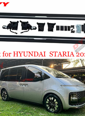 适用于新款现代STARIA电动踏板改装专用staria自动踏板左右驾