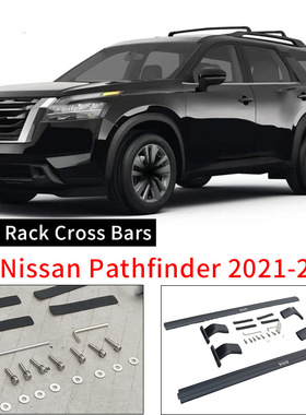 适用于21-24款探路者车顶行李架横杆pathfinder车顶架roof rack