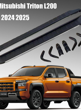 用三菱24+TRITON改装专用原车款L200侧脚踏板 triton踏板皮卡配件