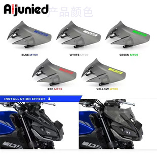 适用雅马哈MT09 改装挡风玻璃机车前挡风玻璃导流罩风挡风镜配件
