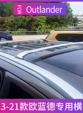 OUTLANDER13-20欧蓝德行李架专用横杆19新欧蓝德车顶架ROOF RACKS