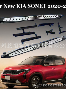 适用于新款索奈sonet原车款侧踏板Side steps KIA SONET 20-26