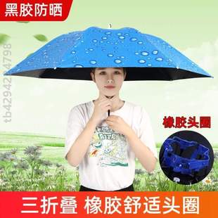 遮阳伞折叠太阳伞防防晒 伞帽户外斗伞黑胶紫外线钓鱼雨伞头戴式