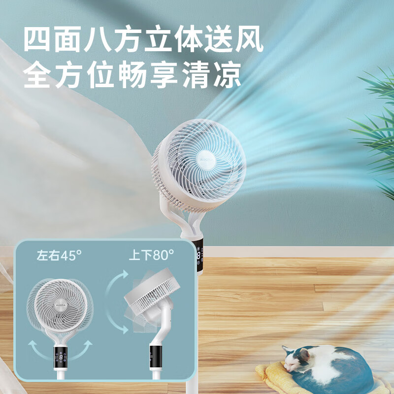 澳柯玛(AUCMA)【上下左右全自动巡航摇头】空气循环扇家用落地