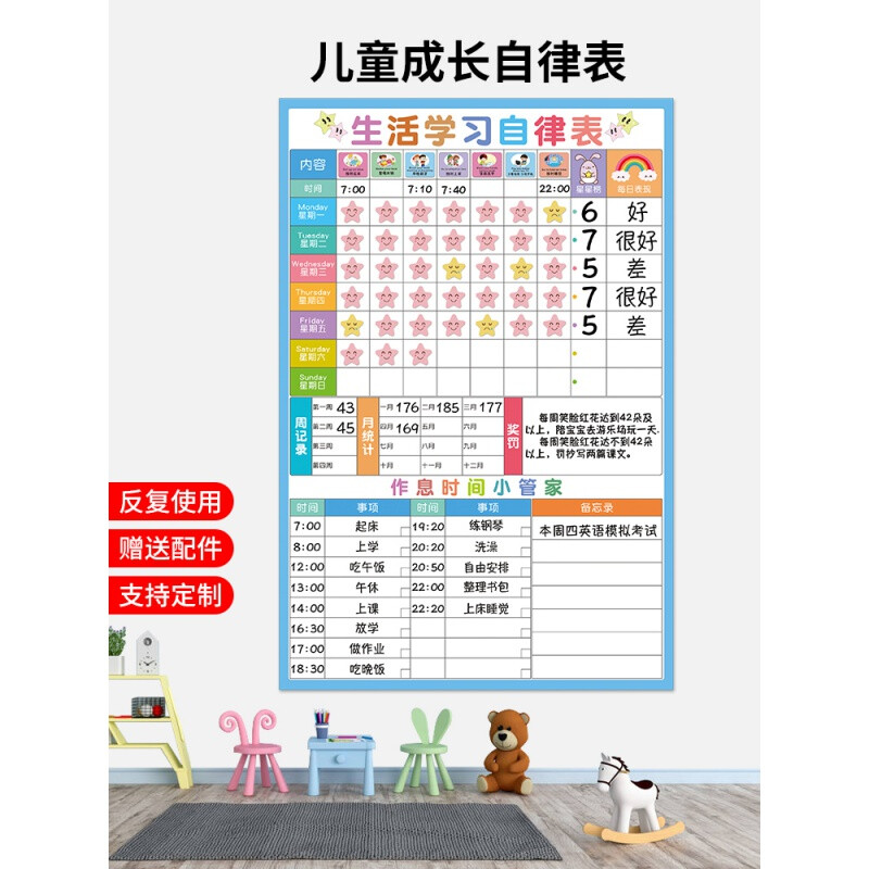 生活学习自律表儿童奖罚记录表好习惯养成奖励贴纸小学生计划表作