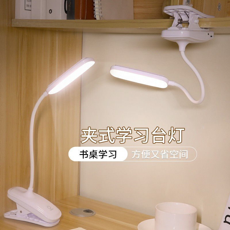 心有所属夹子台灯宿舍大学生学习护眼小台灯卧室床头灯充电led阅