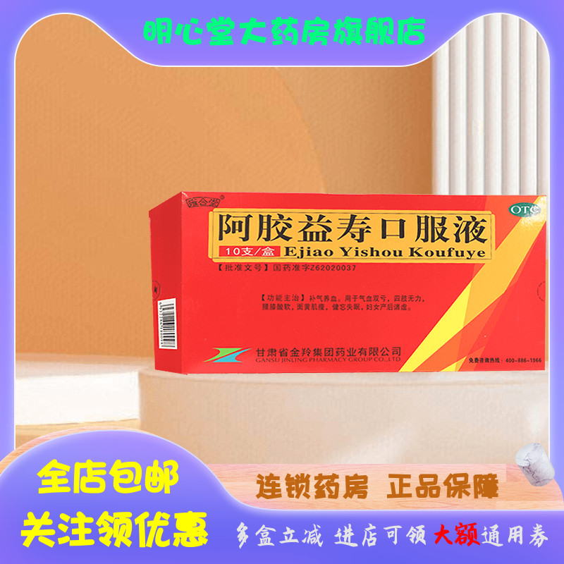 雍合堂 阿胶益寿口服液 20ml*10支/盒