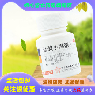 东北制药 盐酸小檗碱片 0.1g*100片/瓶