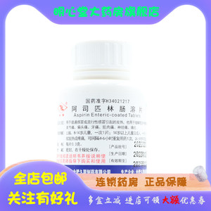 久联 阿司匹林肠溶片 0.3g*100片/瓶