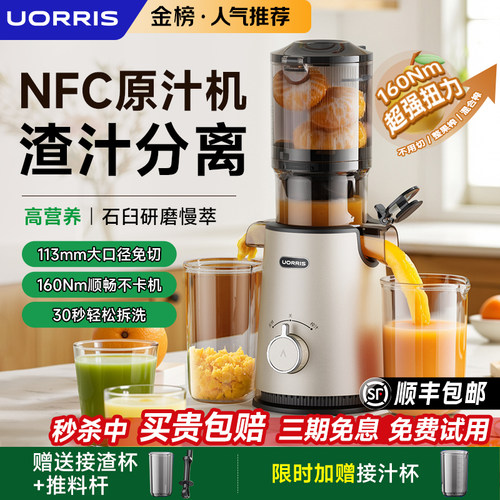 2025新款】德国Uorris榨汁机渣汁分离全自动家用果原汁机小型免切