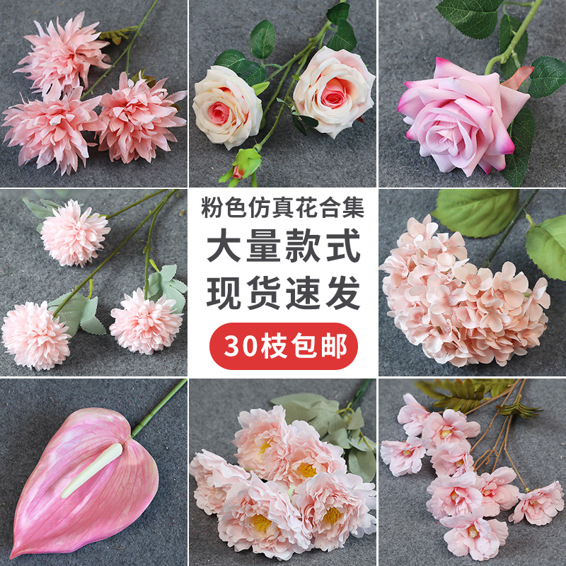 粉色仿真花花艺花材假花批发装饰