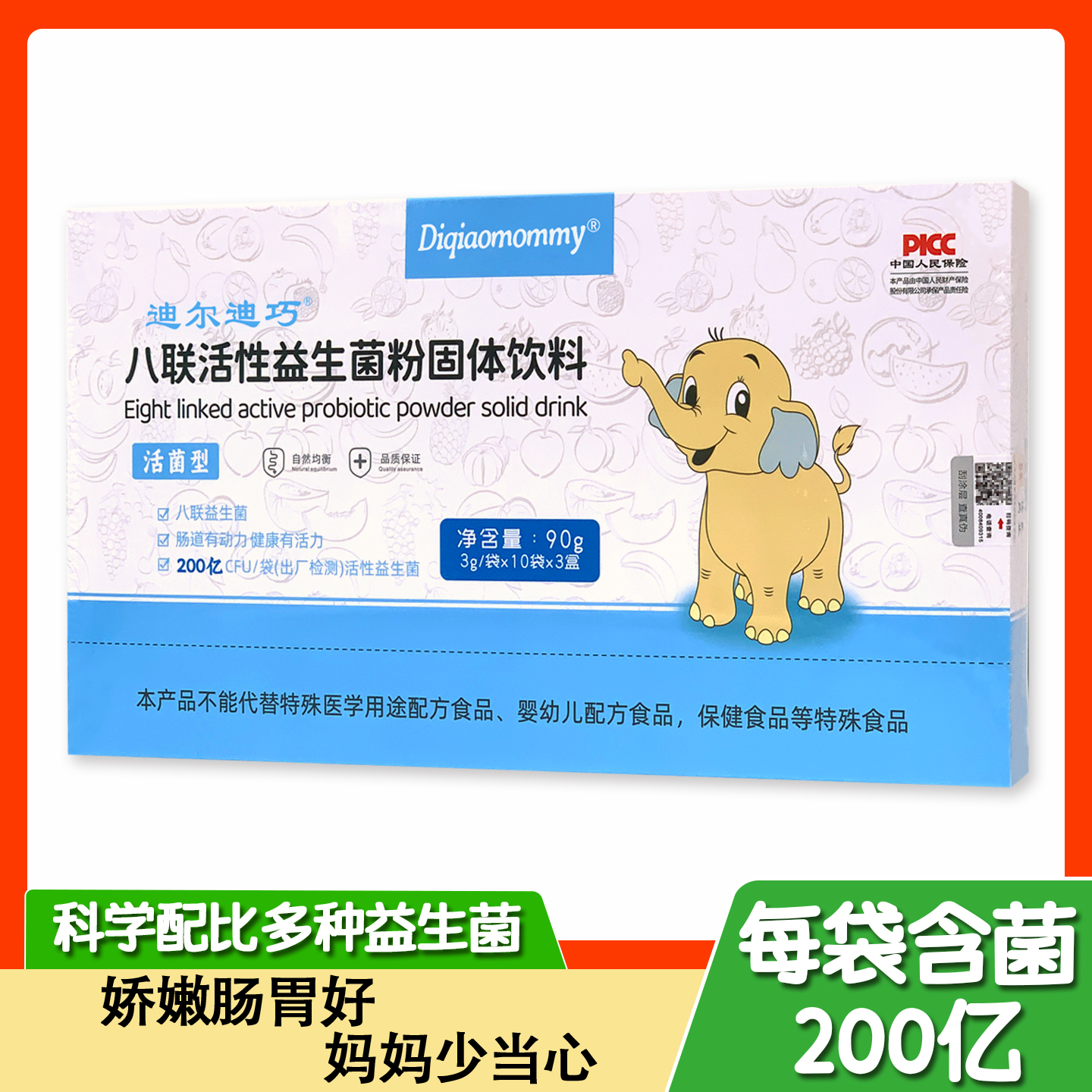 【厂家直供】迪巧八联活性益生菌粉益生菌冻干粉宝宝胀气打嗝吸收