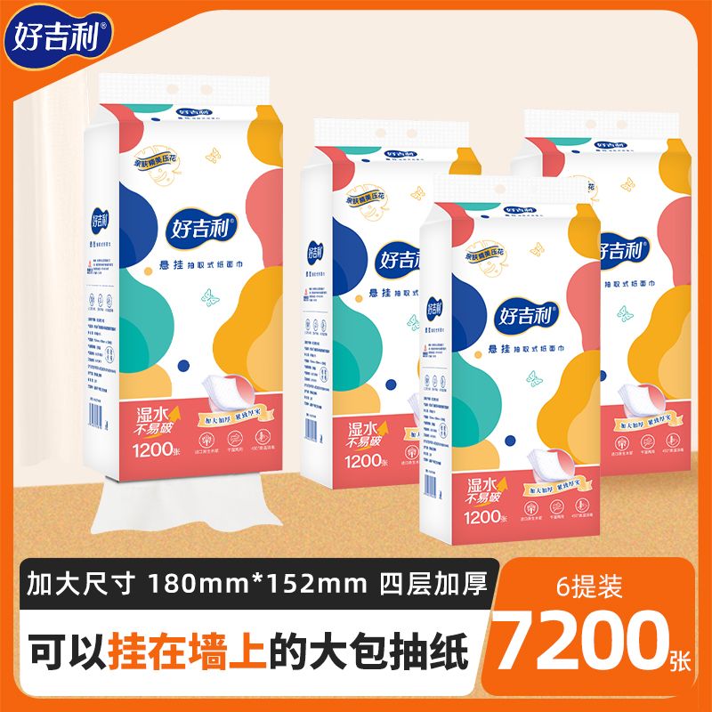 好吉利300抽4层印花悬挂式抽纸