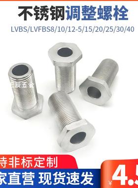 PAX11不锈钢调整螺栓固定调整块LVBS/LVFBS8/10/12-5/15/20/25/30