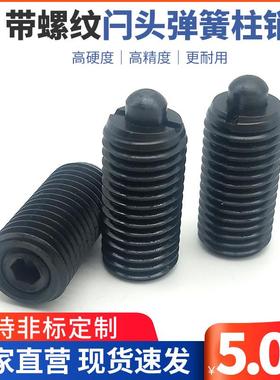 GN616-M-S带螺纹闩头弹簧柱销 定位分度销 弹簧顶销(ZC204-1)