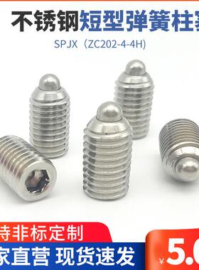 SPJX超重载型短型弹簧柱塞不锈钢定位顶丝缓冲(ZC202-4-4H)ZAP54
