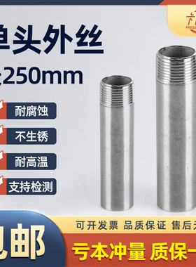 卡达压304不锈钢250mm加长单头丝双头水管外丝管子外丝4分6分DN15