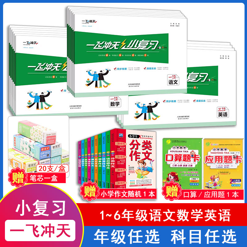 一飞冲天小复习小学试卷