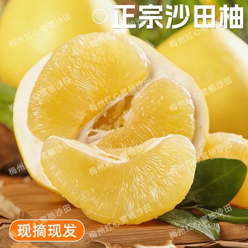 包邮正宗梅州沙田柚柚子梅县金柚白心肉孕妇当季新鲜水果整箱纯甜